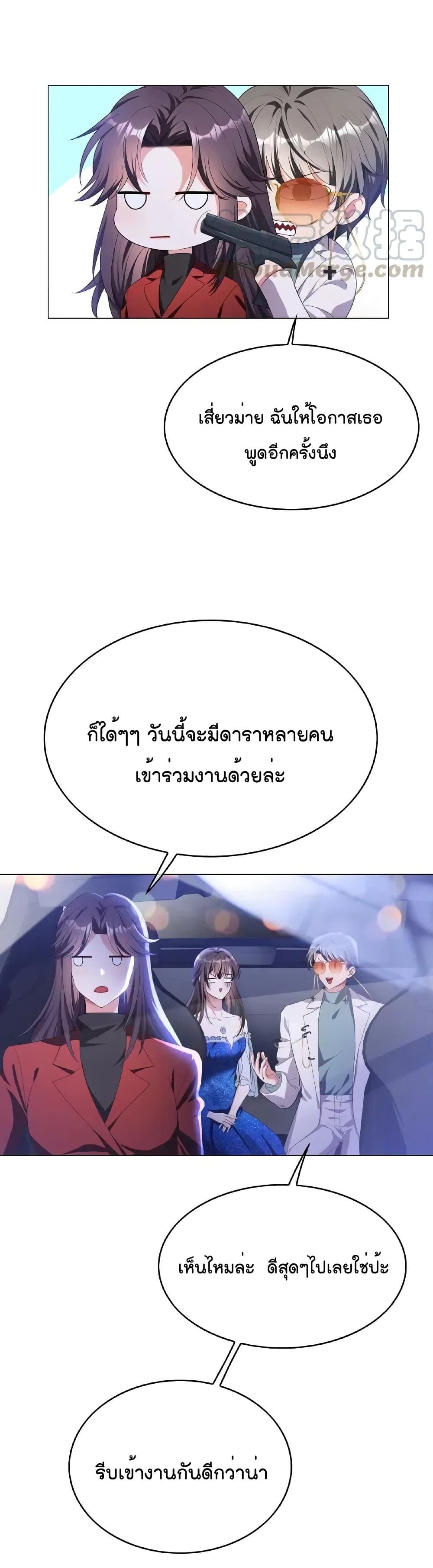 Game of Affection เกมเสน่หาของคุณชายเถาลู่ ตอนที่ 65 (13)