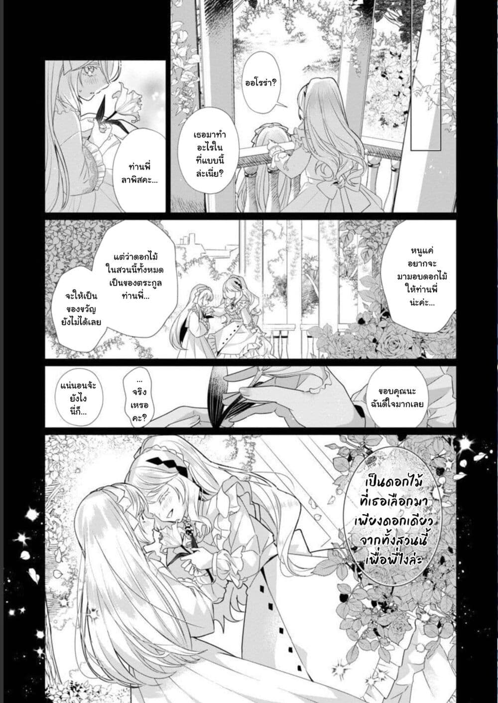 The Fed Up Office Lady Wants to Serve the Villainess 4.1 04