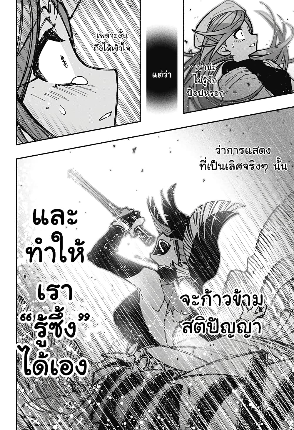 Exorcist wa Otosenai ตอนที่ 36 (17)