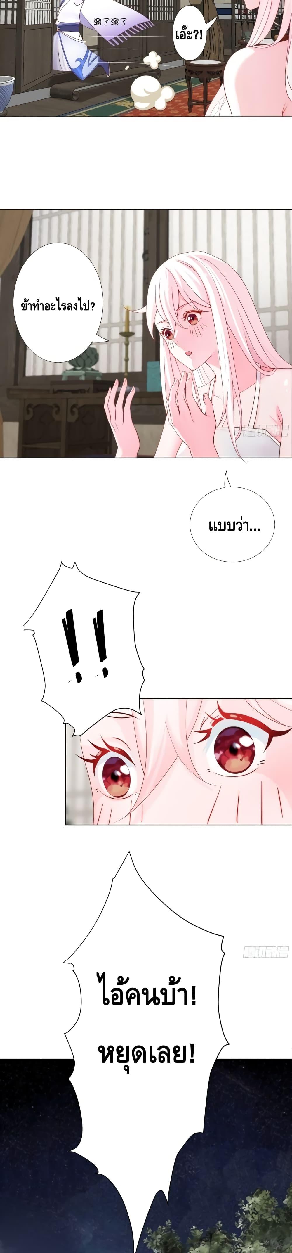 The Empress Is Actually My Disciple ตอนที่ 7 (9)