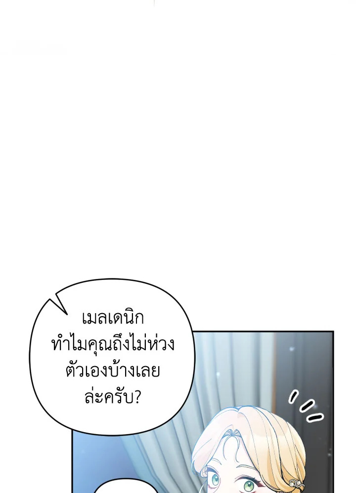 Please Don’t Come to the Villainess’ Stationery Store! 36 018