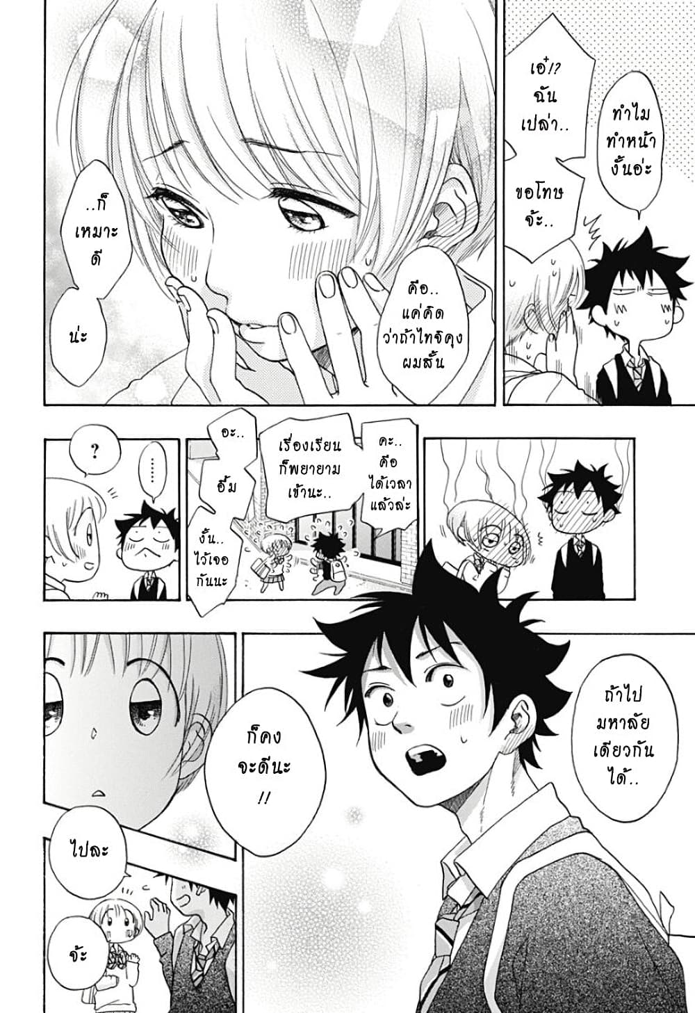 Ao no Furaggu ตอนที่ 30 24