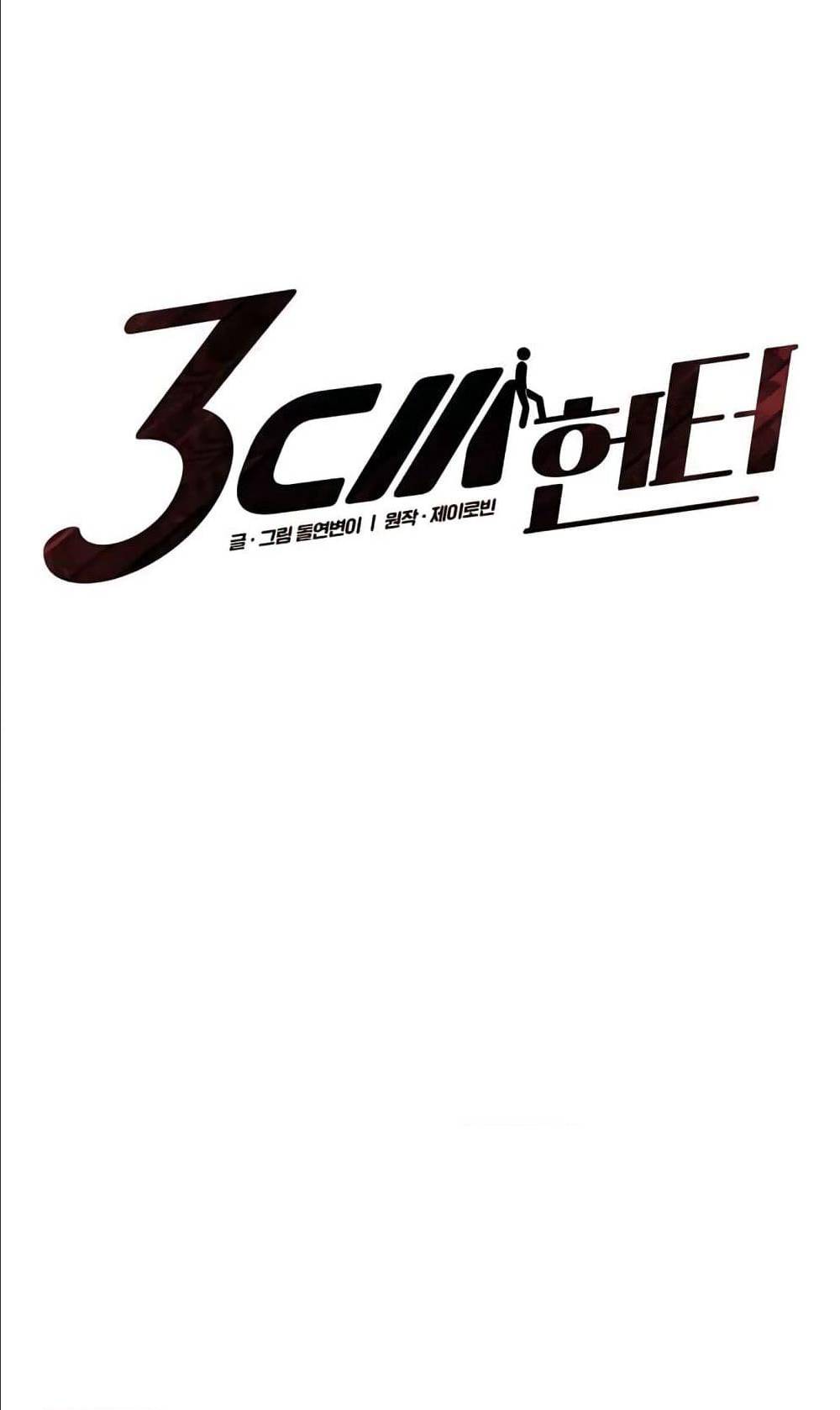3CM Hunter ตอนที่ 14 (6)