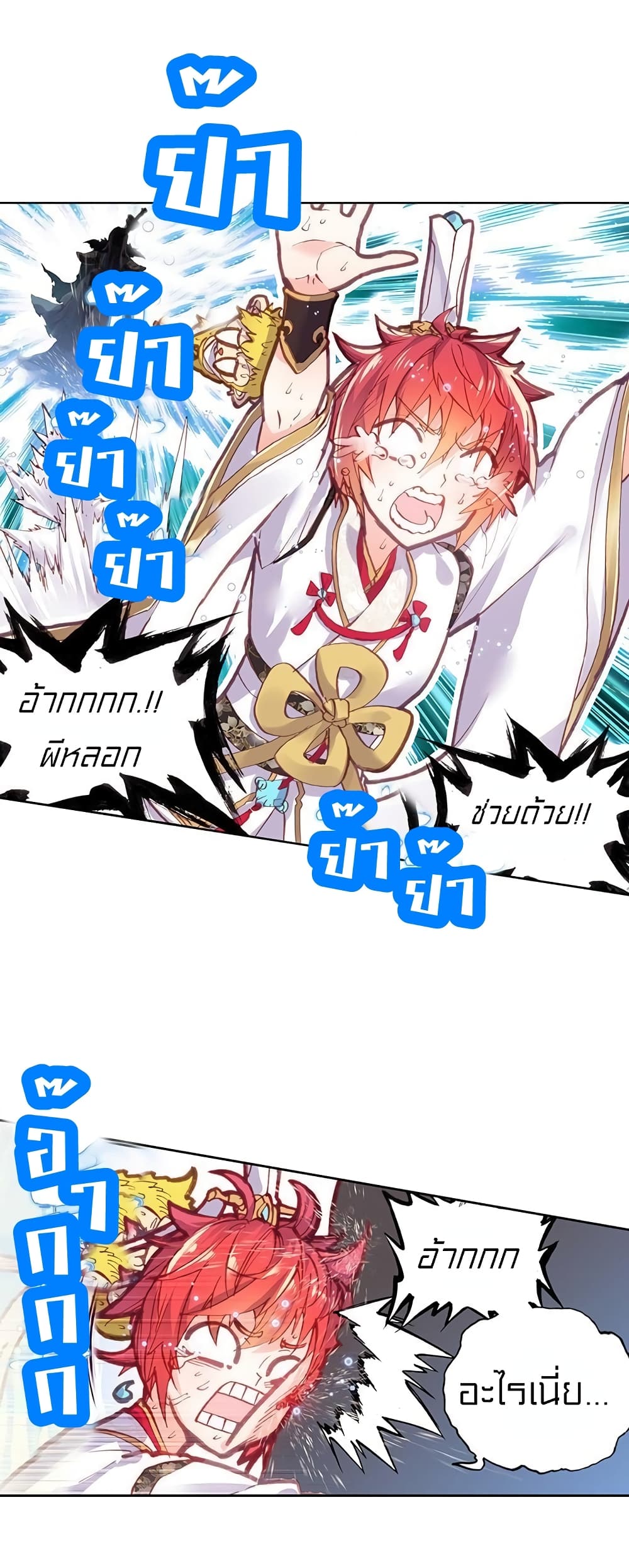 Perfect World ตอนที่ 82 (29)
