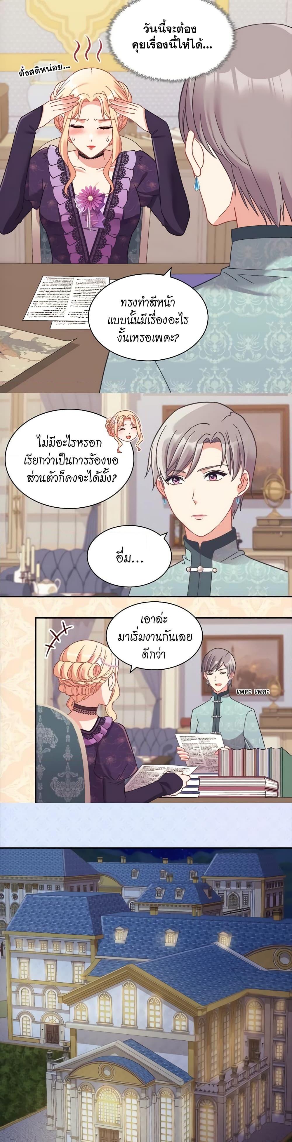 What It Takes to Be a Villainess 149 06