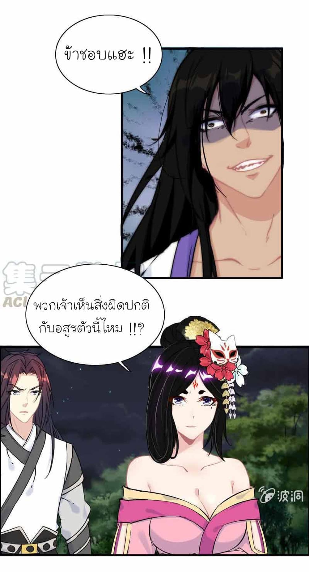 Vengeance of the Heavenly Demon ตอนที่ 108 (26)