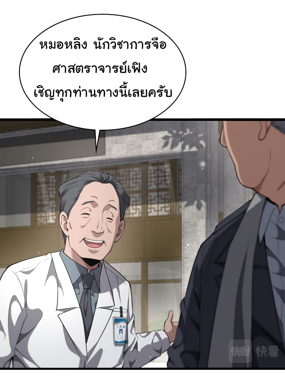 Dr.Lingran’s Ultimate System ตอนที่ 204 (30)