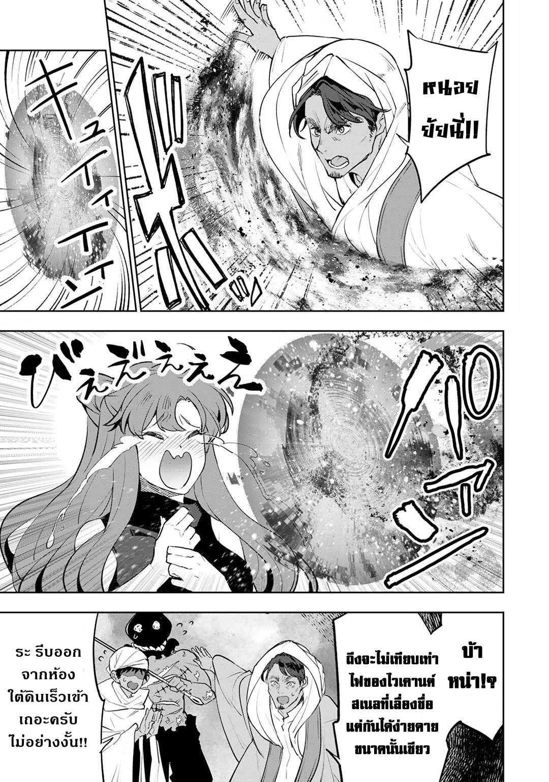 Teihen Ryoushu No Kanchigai ตอนที่ 28.2 (9)