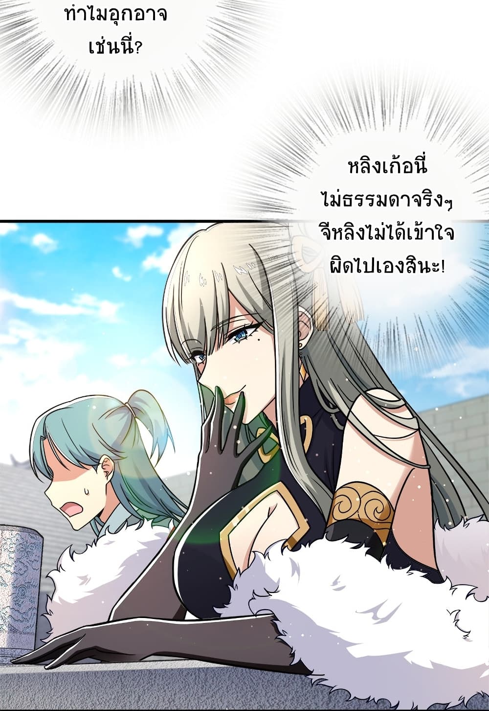 The Martial Emperor’s Life After Seclusion ตอนที่ 11 (3)