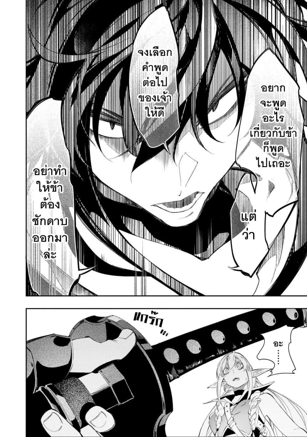 Saikyou no Shien shoku “Wajutsushi” Dearu Ore wa Sekai Saikyou Kuran o Shitagaeru ตอนที่ 32 (15)