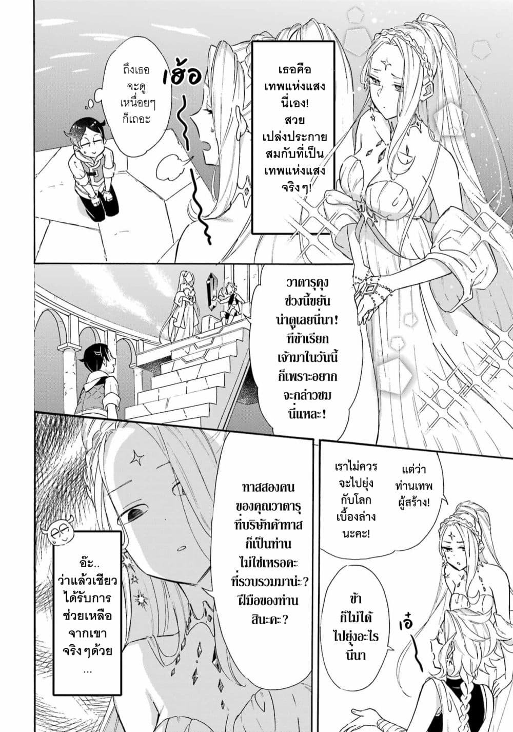 Mezase Gouka Kyakusen!! เกิดชาตินี้พรี่ต้องมีเรือสำราญ 23 (14)