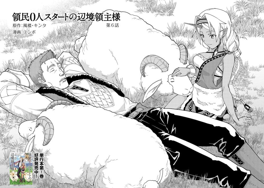 Ryoumin 0 nin Start no Henkyou Ryoushusama ตอนที่ 6 (2)