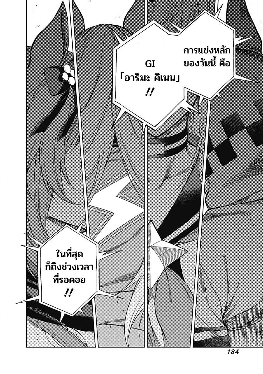 Uma Musume Cinderella Gray 66 (18)