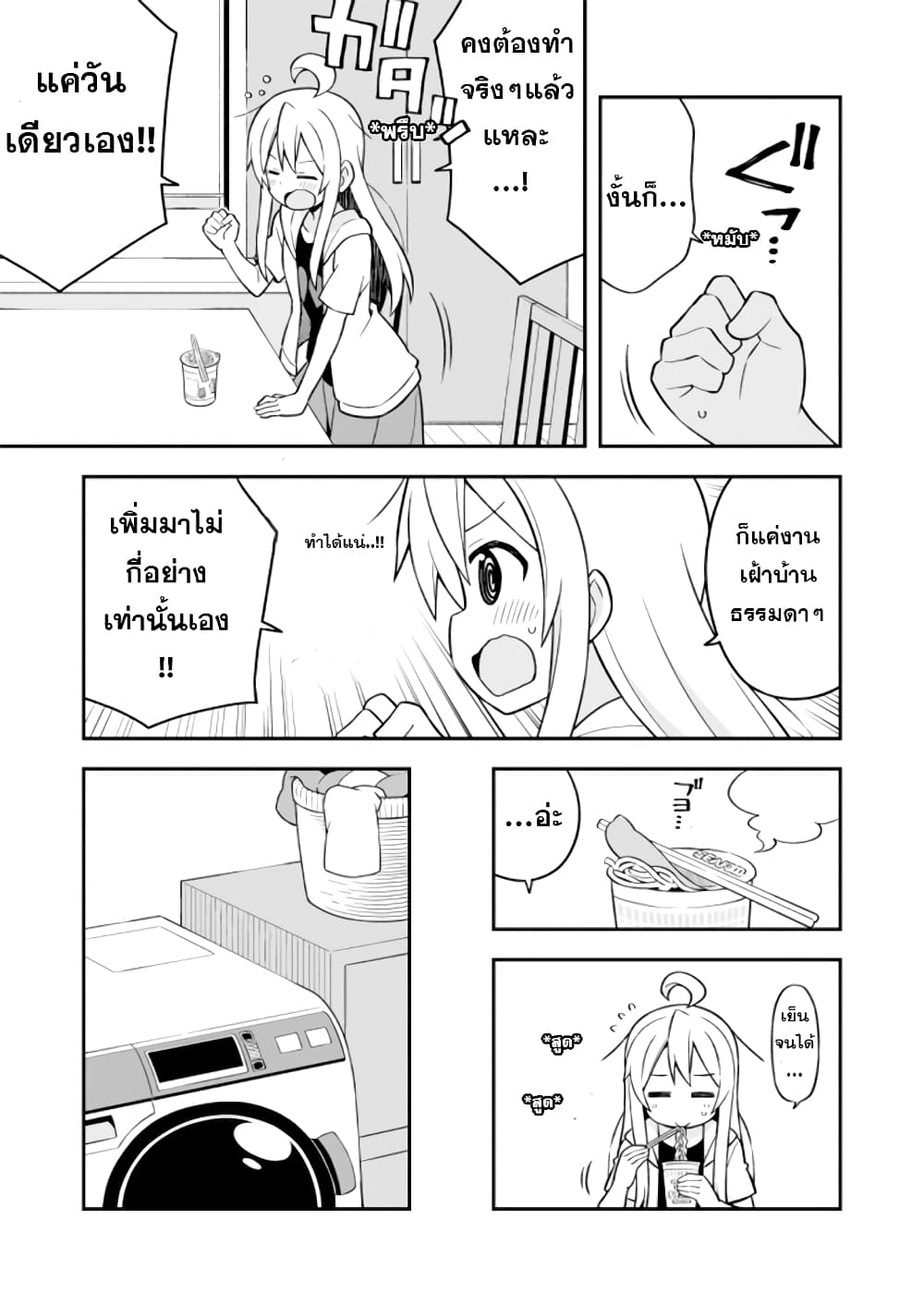 Onimai I'm Now Your Sister! 10 04