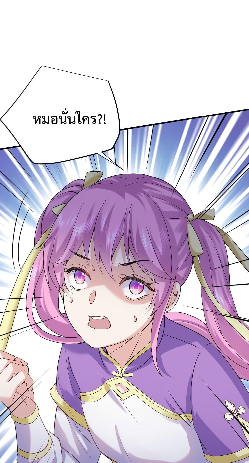 Am I Invincible ตอนที่ 75 (11)