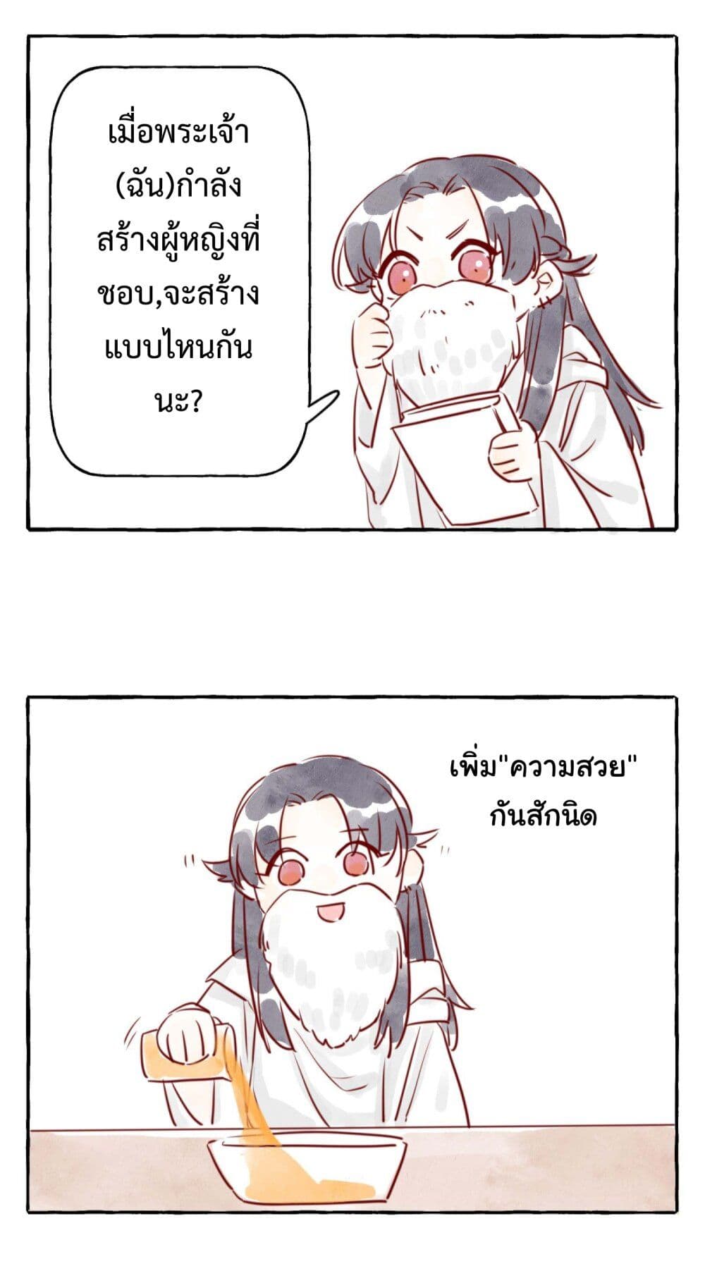 Straight Girl Trap ตอนที่ 0 (1)
