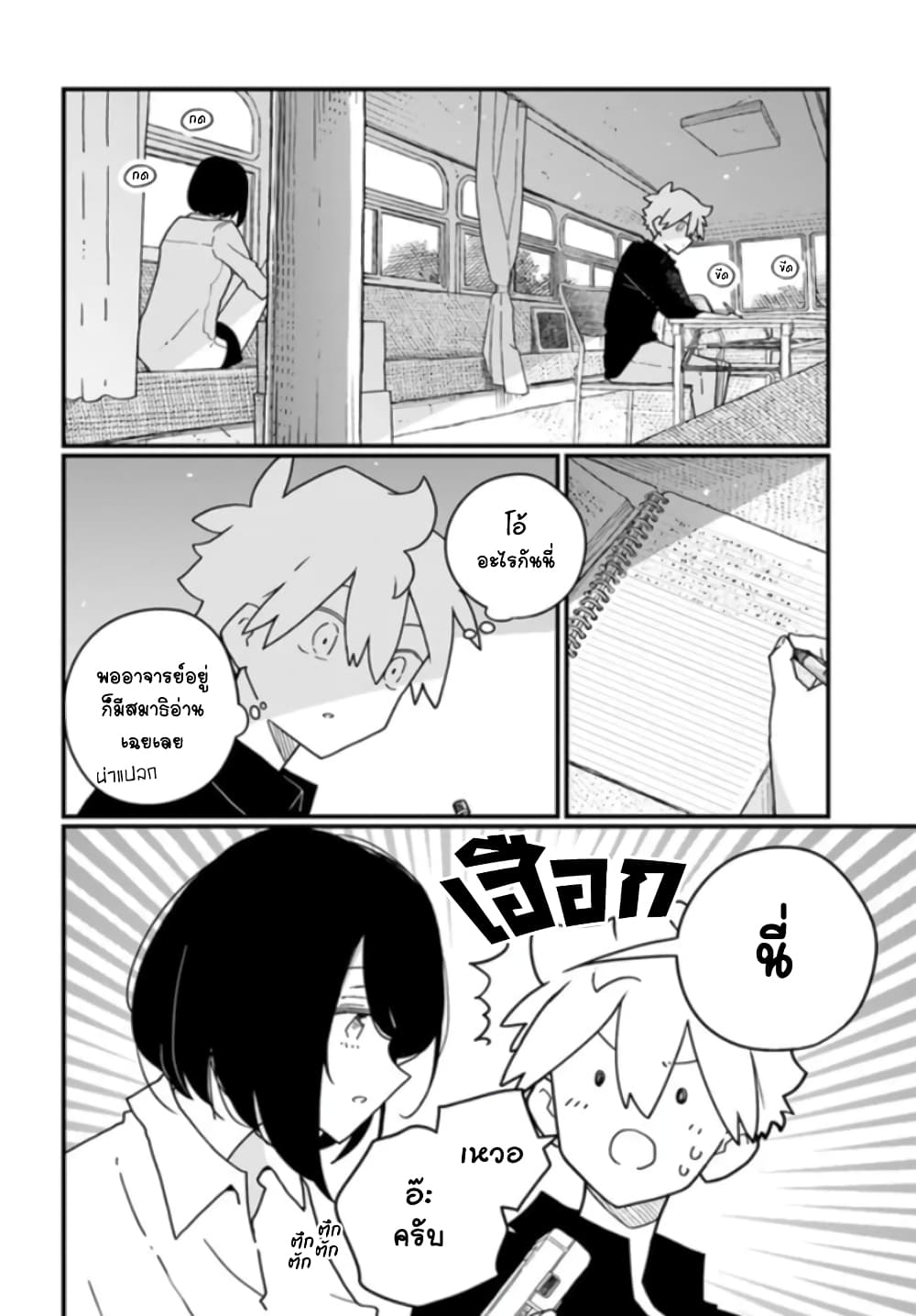 Hai Basu ni Sumu ตอนที่ 23 (8)