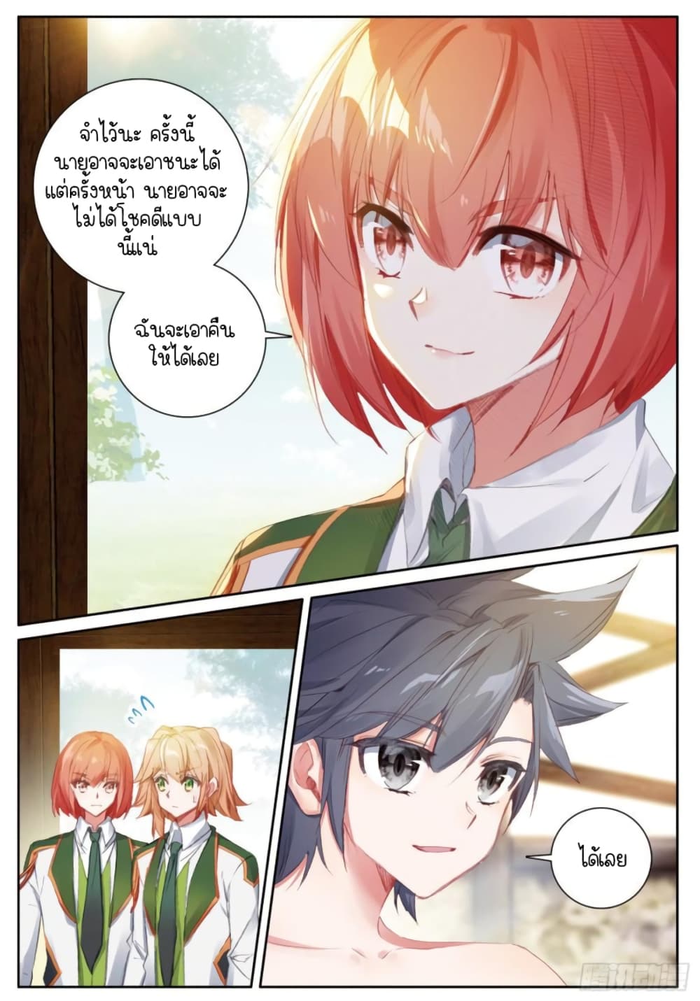 Douluo Dalu 3 The Legend of the Dragon King à¸•à¸­à¸™à¸—à¸µà¹ˆ 242 (4)