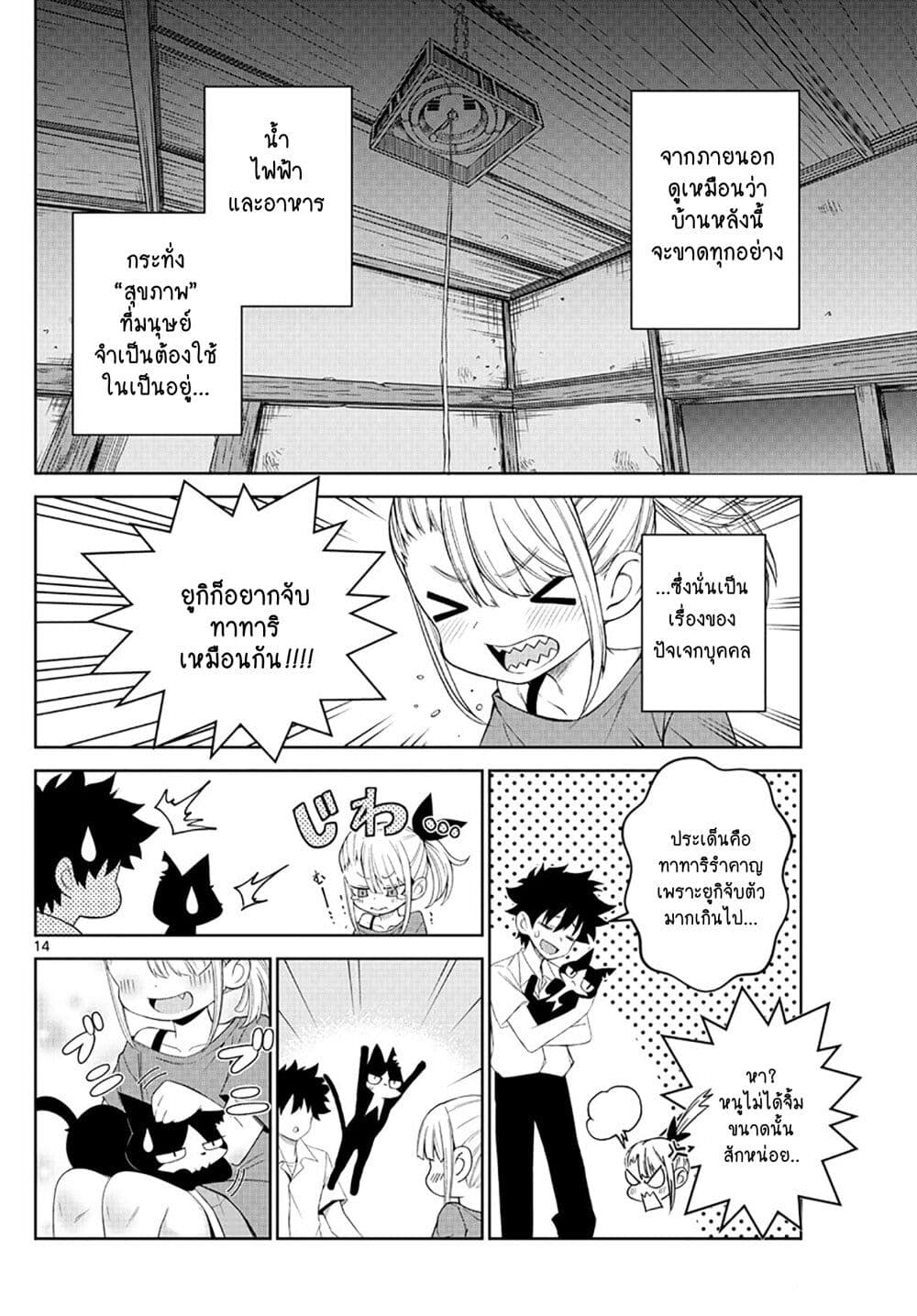 Tatari ตอนที่ 1 (13)