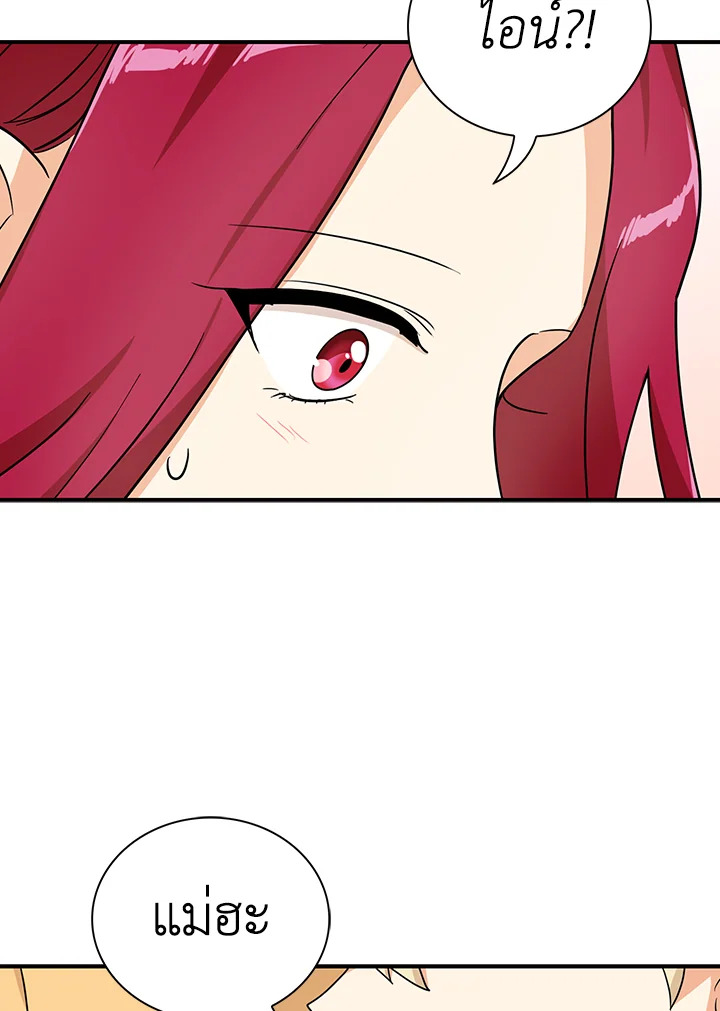 I Became the Villain's Mother 41 82