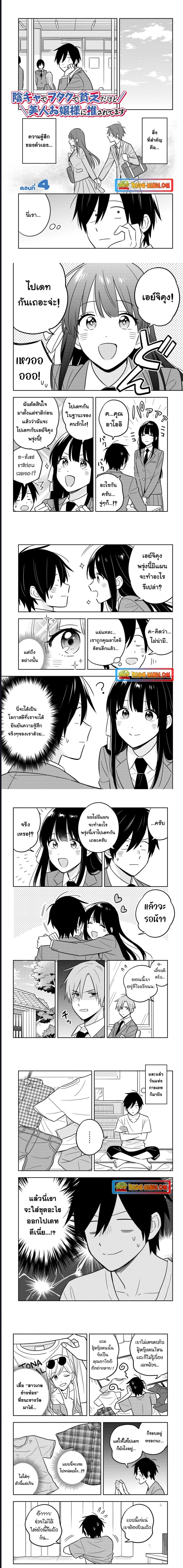 I’m A Shy and Poor Otaku but This Beautiful Rich Young Lady is Obsessed with Me ตอนที่ 4 (1)