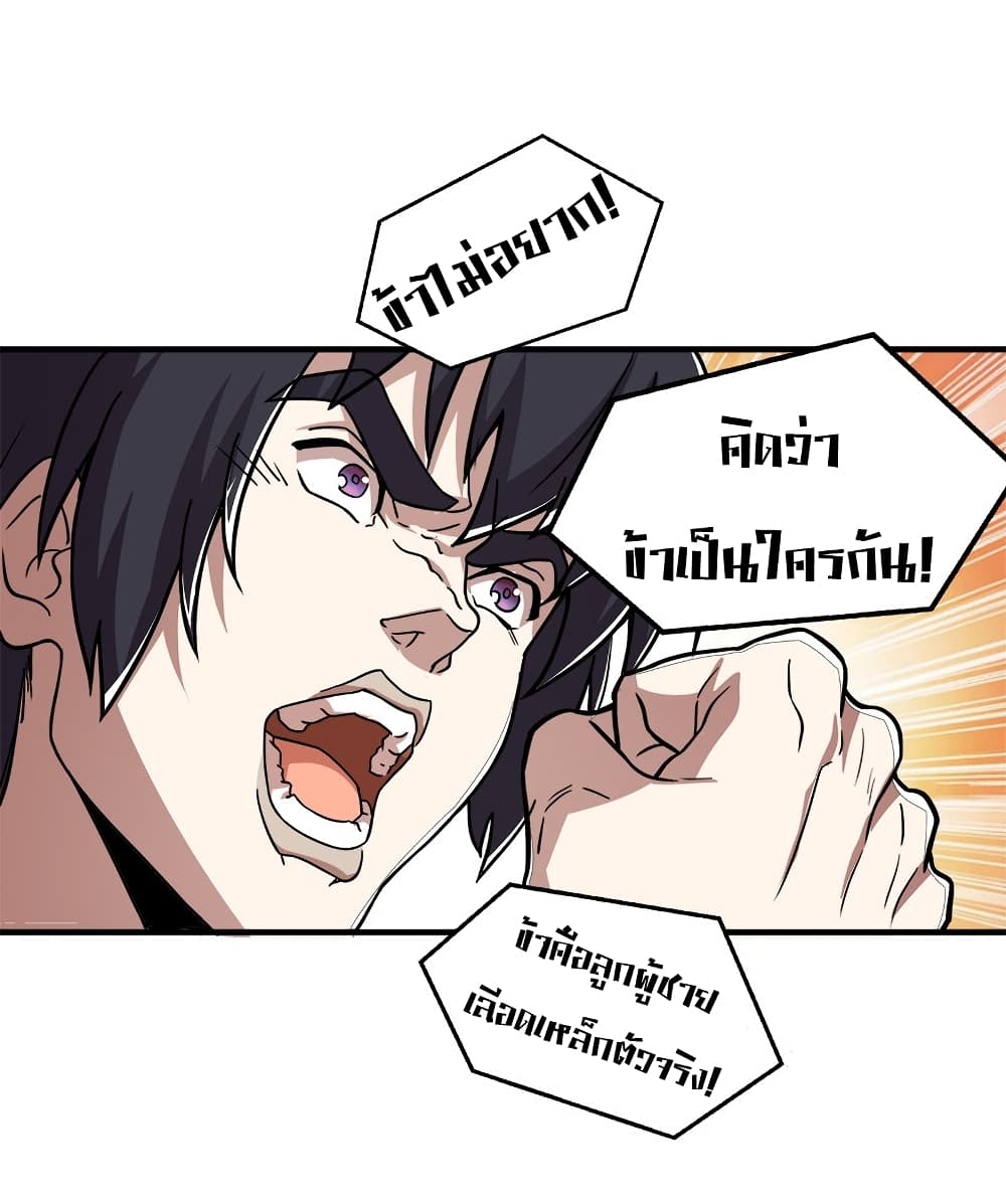 The Martial Emperor’s Life After Seclusion ตอนที่ 7 (33)