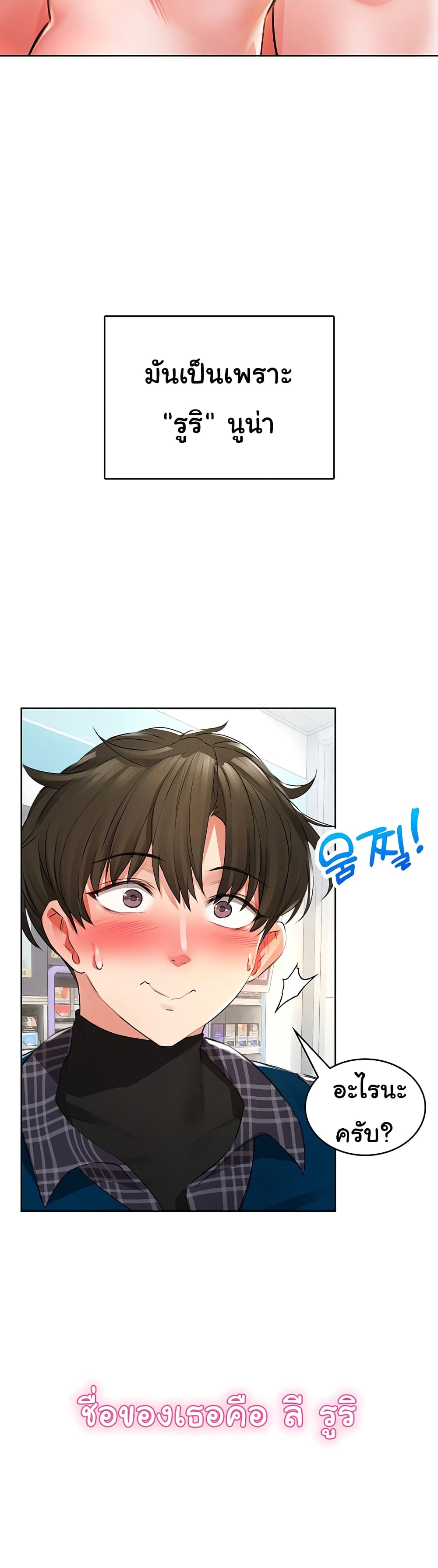 Not Safe For Work เธ•เธญเธเธ—เธตเน 1 (8)
