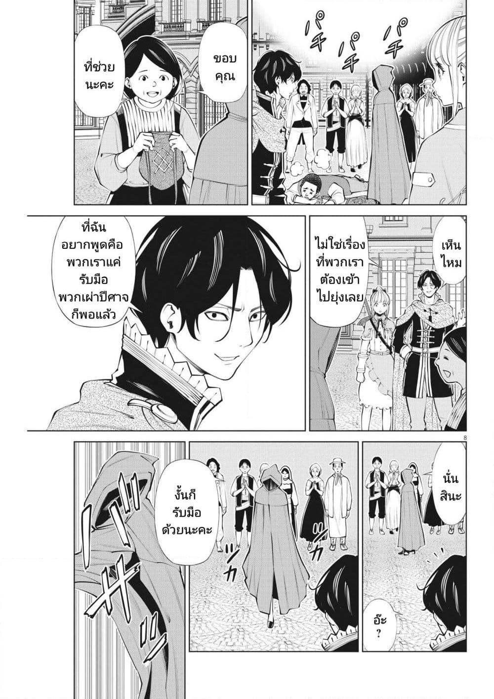 Maou ga Zutto Mite Iru 12 08