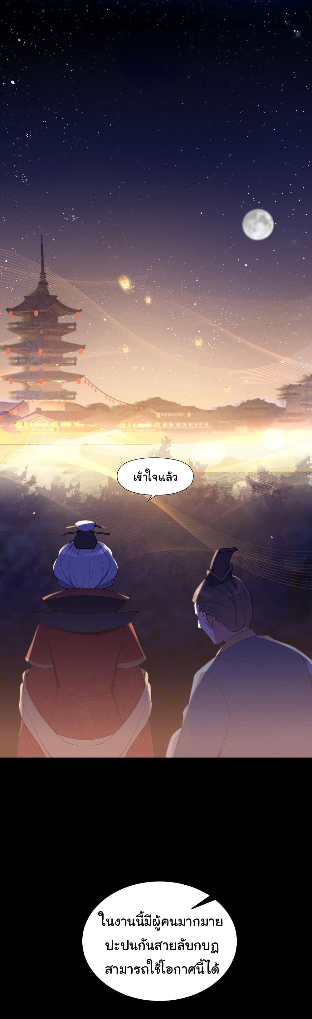 The Lady Is Actually the Future Tyrant and Empress ตอนที่ 6 (5)