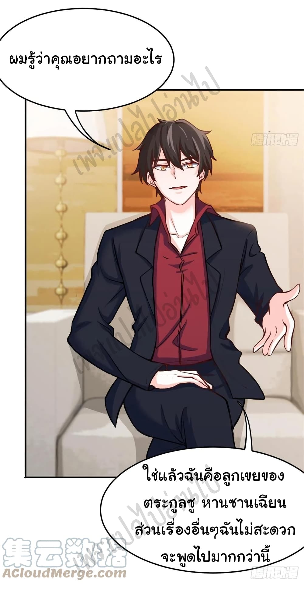 I am Han Sanqian ตอนที่ 69 (26)