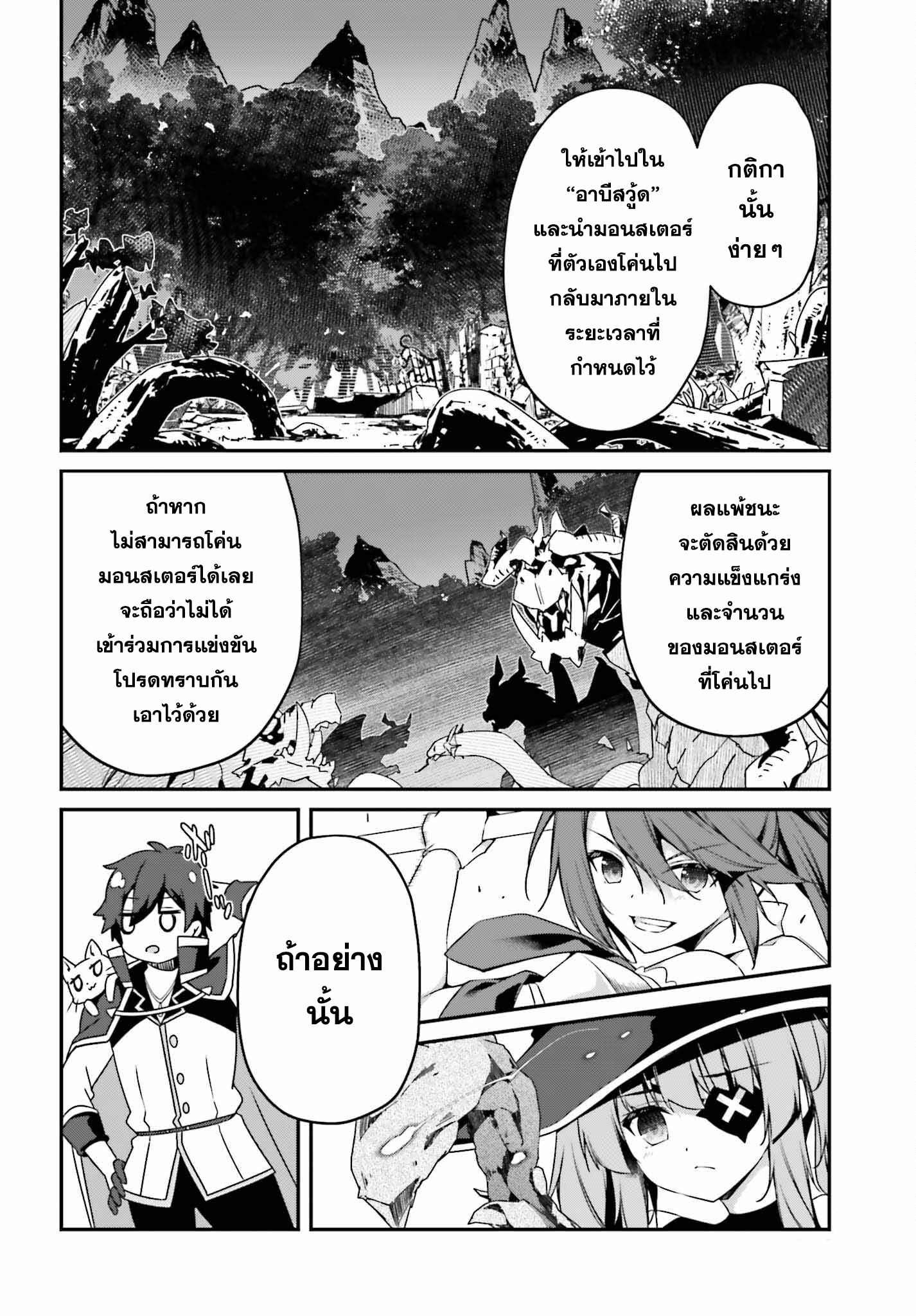 Sasen Sareta Muno Oji Ha Jitsuryoku องค์ชายผู้ถูกลดขั้น ขอยึดมั่นจะปกปิดฝีมือ ตอนที่ 7.1 (12)