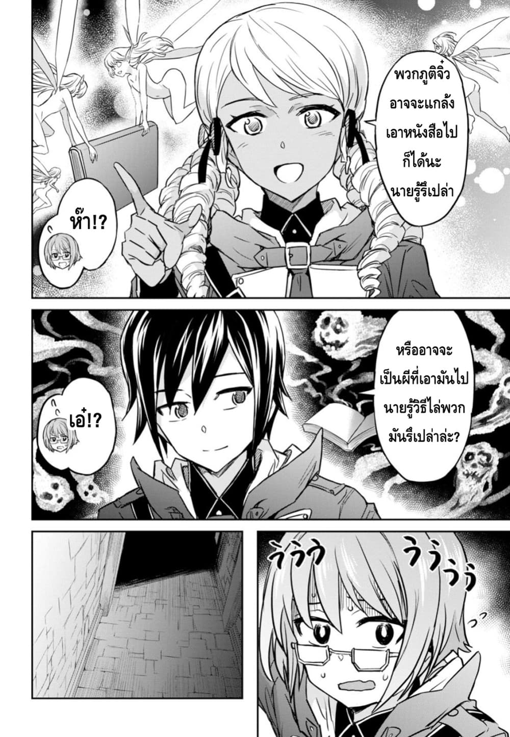 Nanatsu no Maken ga Shihai suru เธ•เธญเธเธ—เธตเน 5 (22)