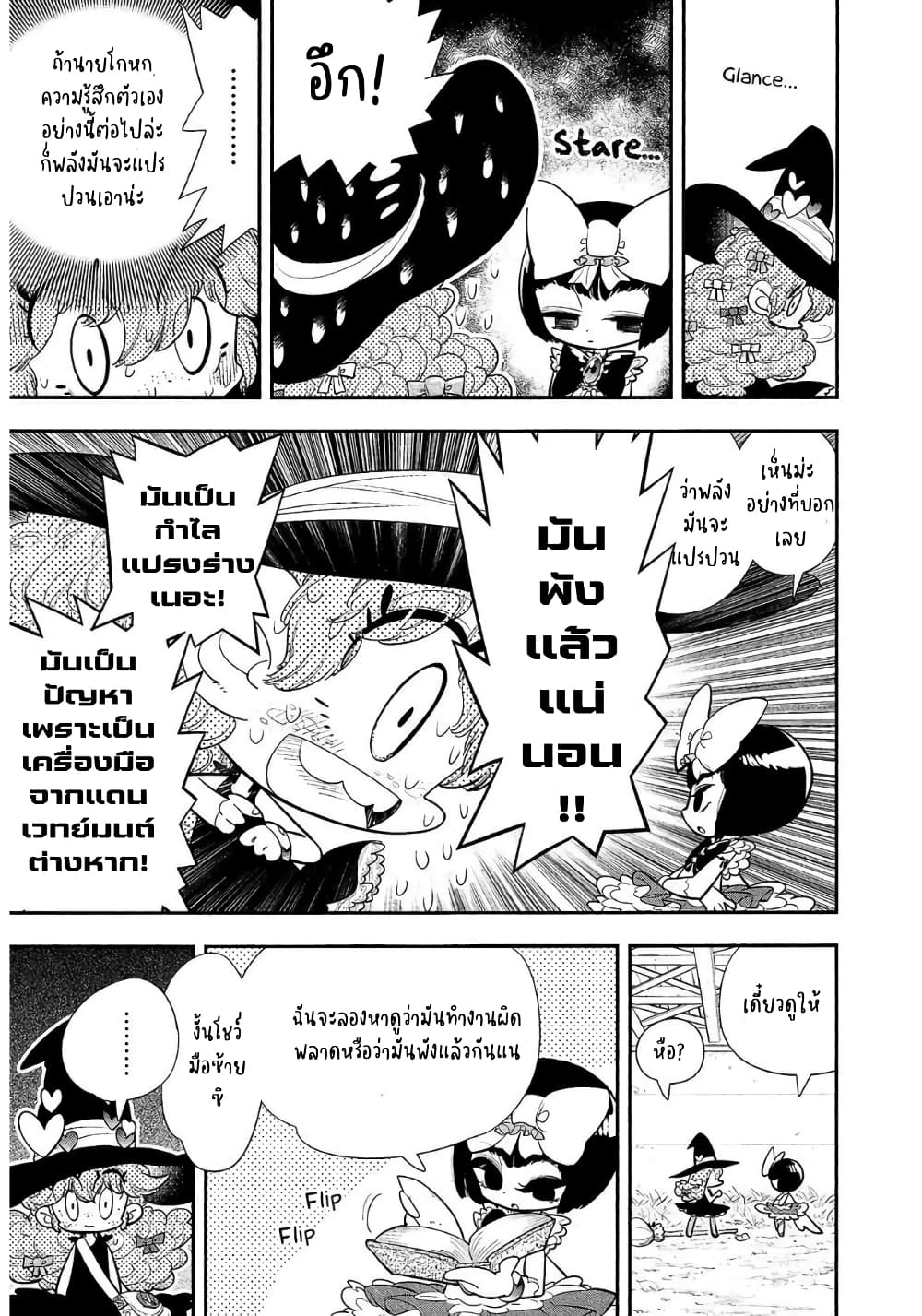 Bokura wa Mahou Shounen ตอนที่ 2 (13)