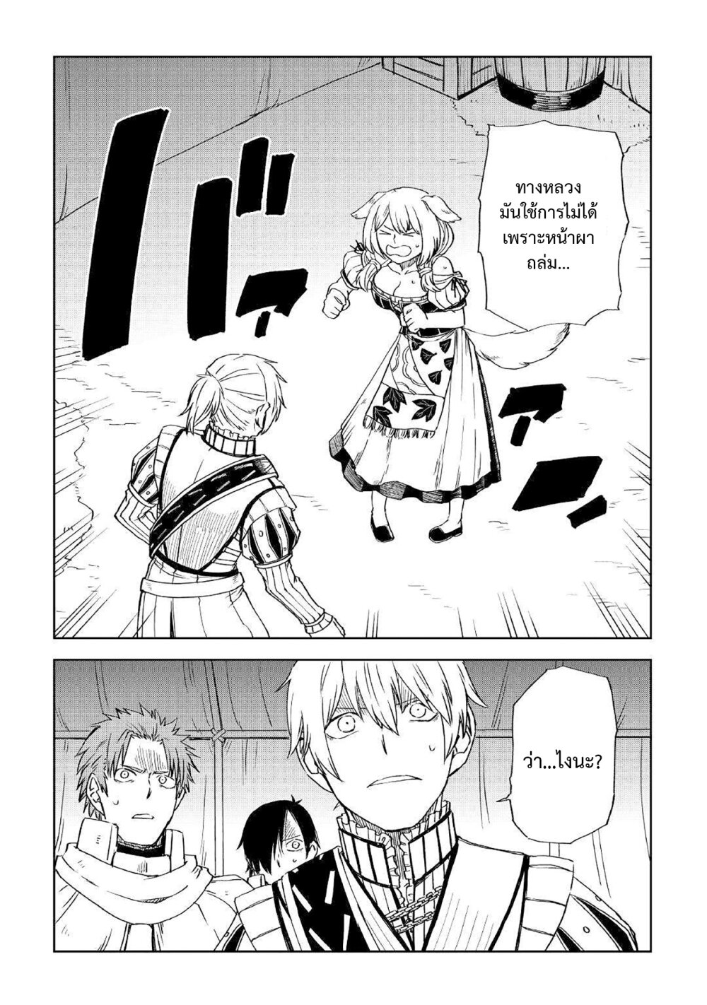 Isekai Tensei Soudouki 70 (2)