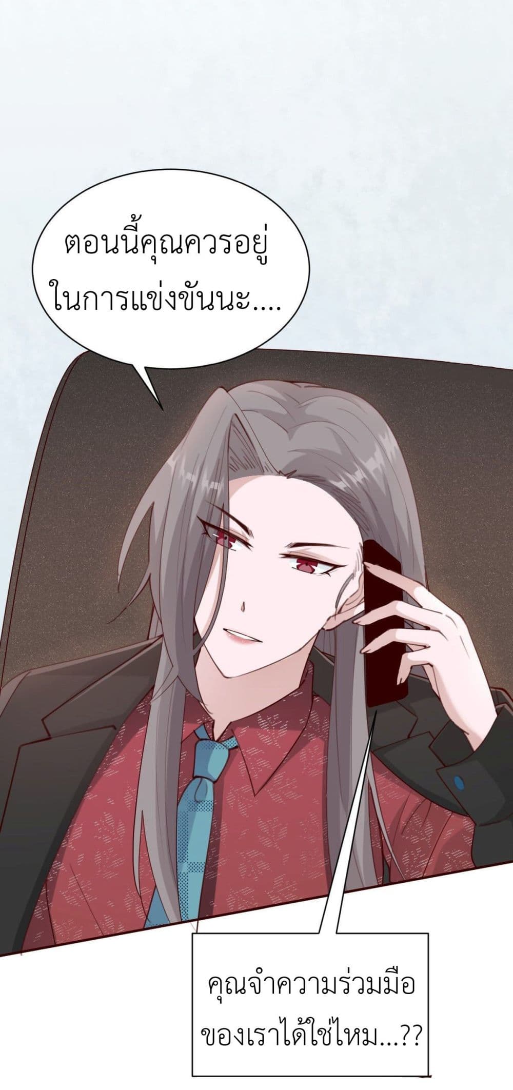 Call me Nemesis ตอนที่ 73 (42)