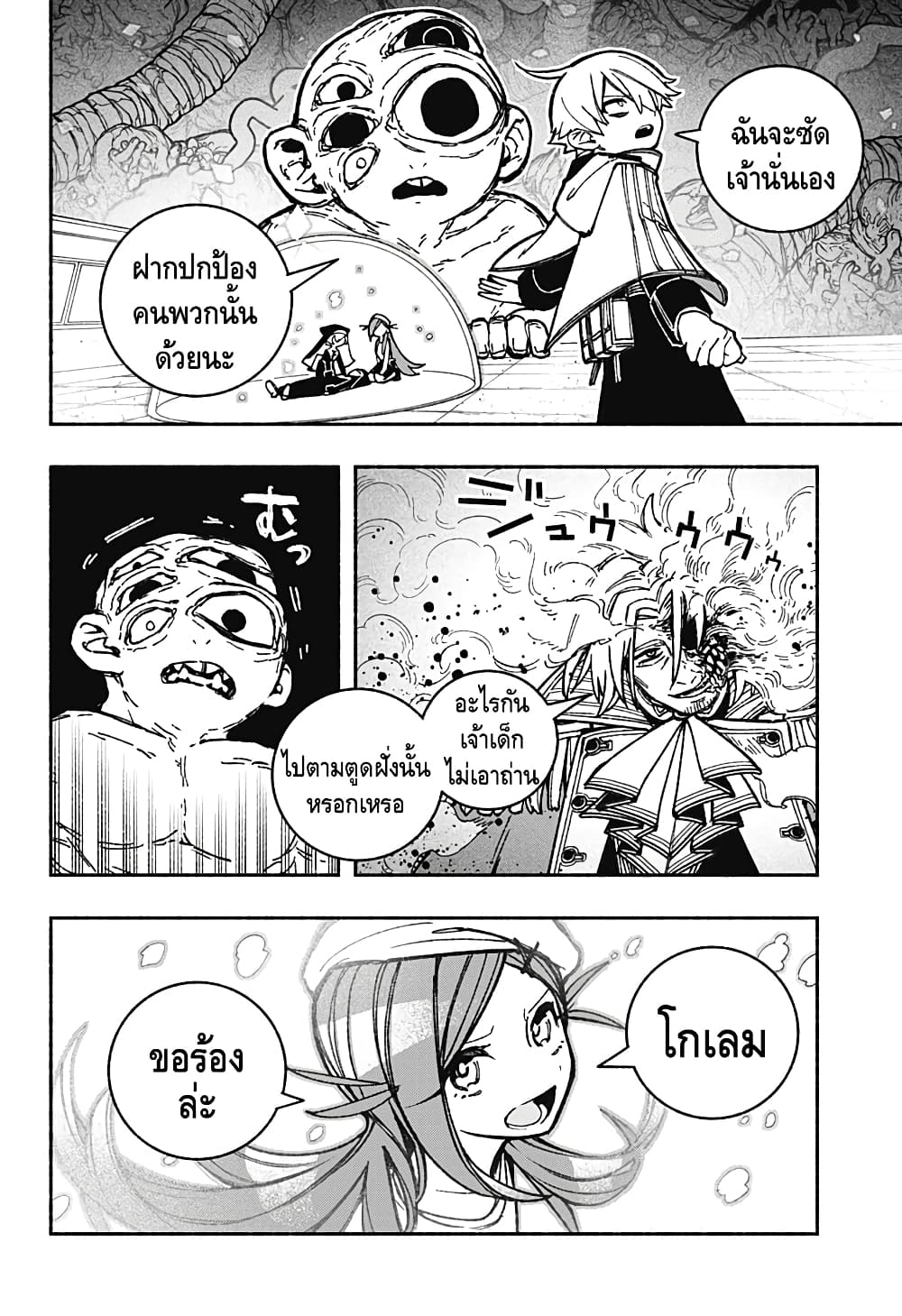 Exorcist wa Otosenai ตอนที่ 28 (8)