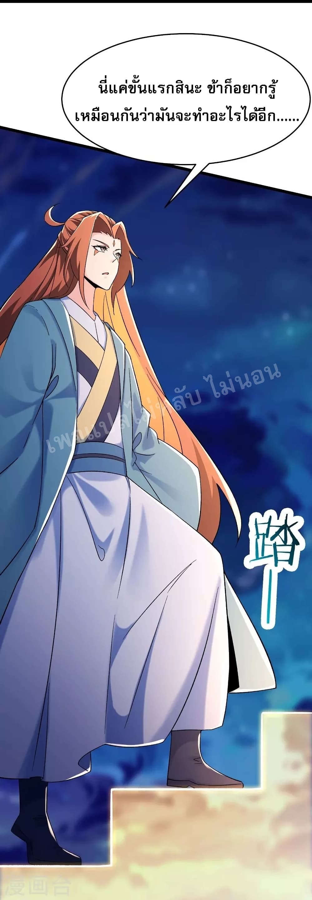 My Harem is All Female Students ตอนที่ 116 (24)