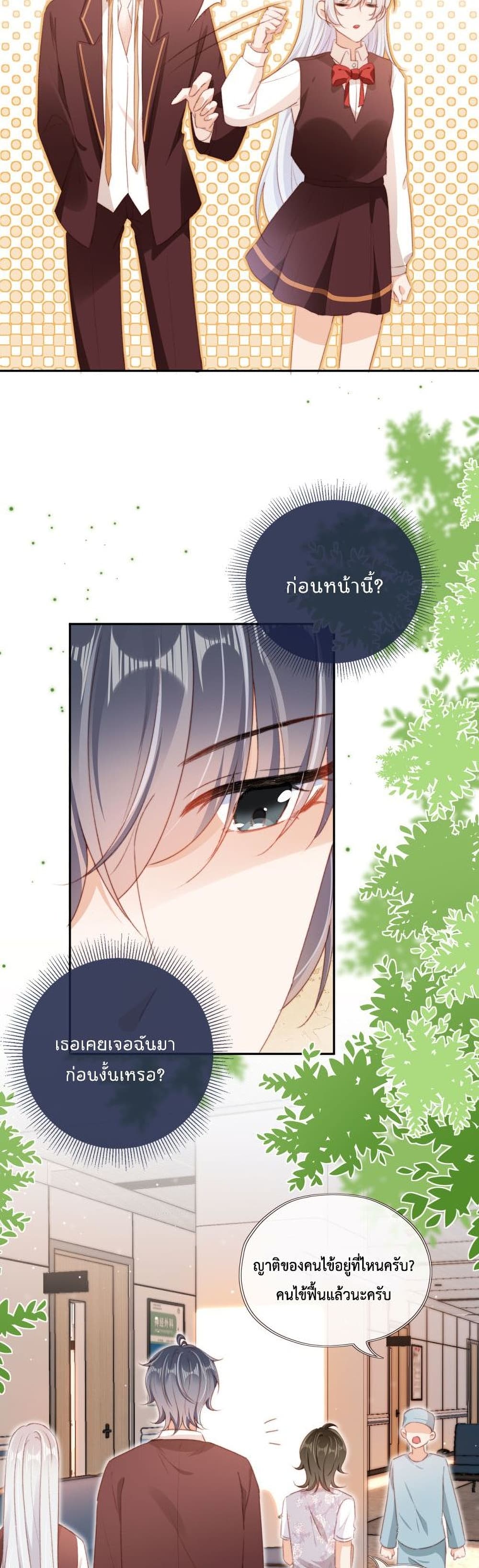 Who are you ตอนที่ 37 (4)