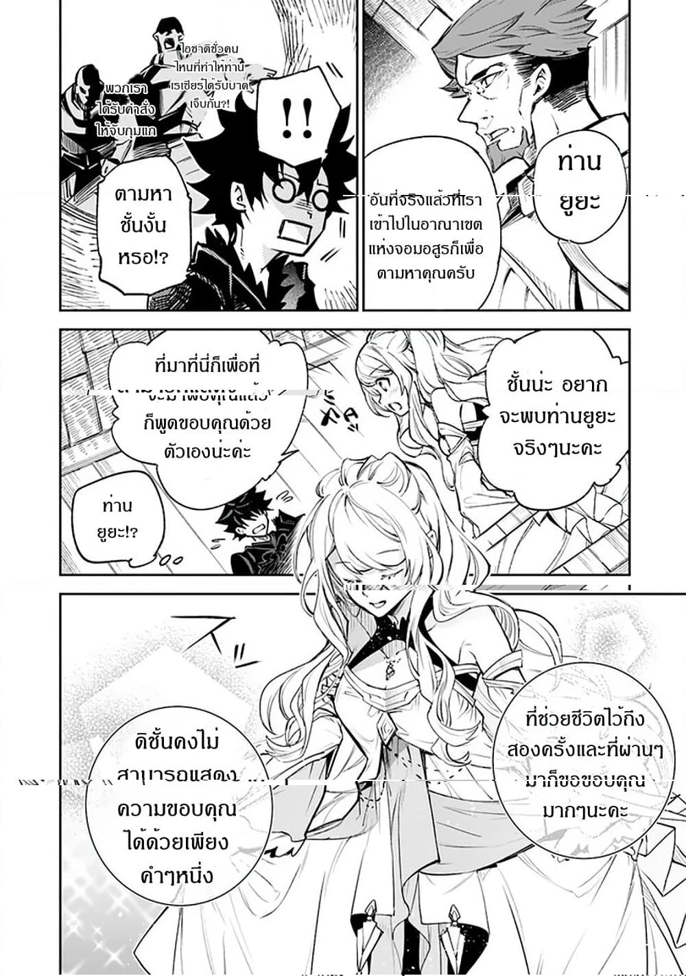 Isekai de Cheat Skill wo te ni Shita ore wa 9 (11)