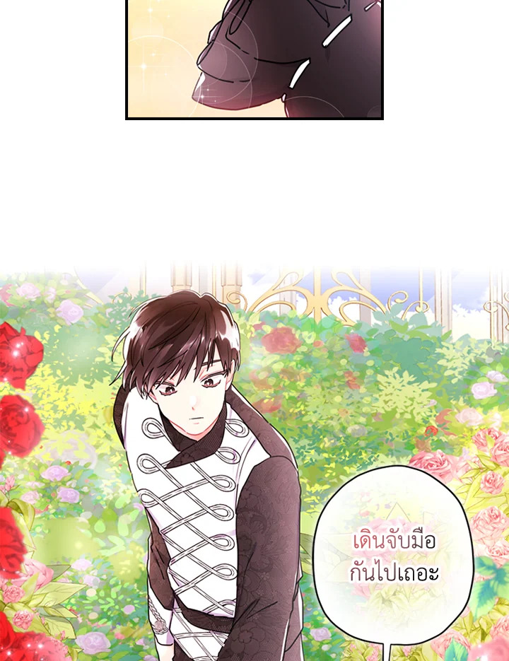 I Became the Male Lead's Adopted Daughter18 Page 58