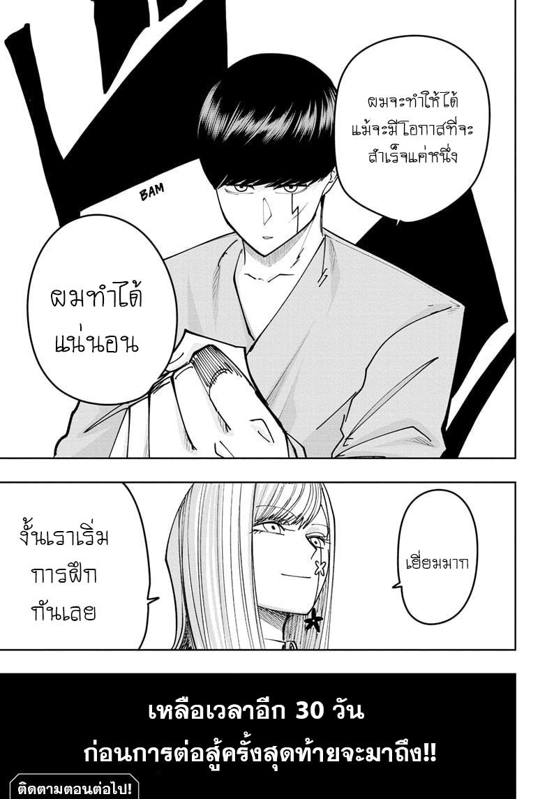 Mashle Magic and Muscles 103 19