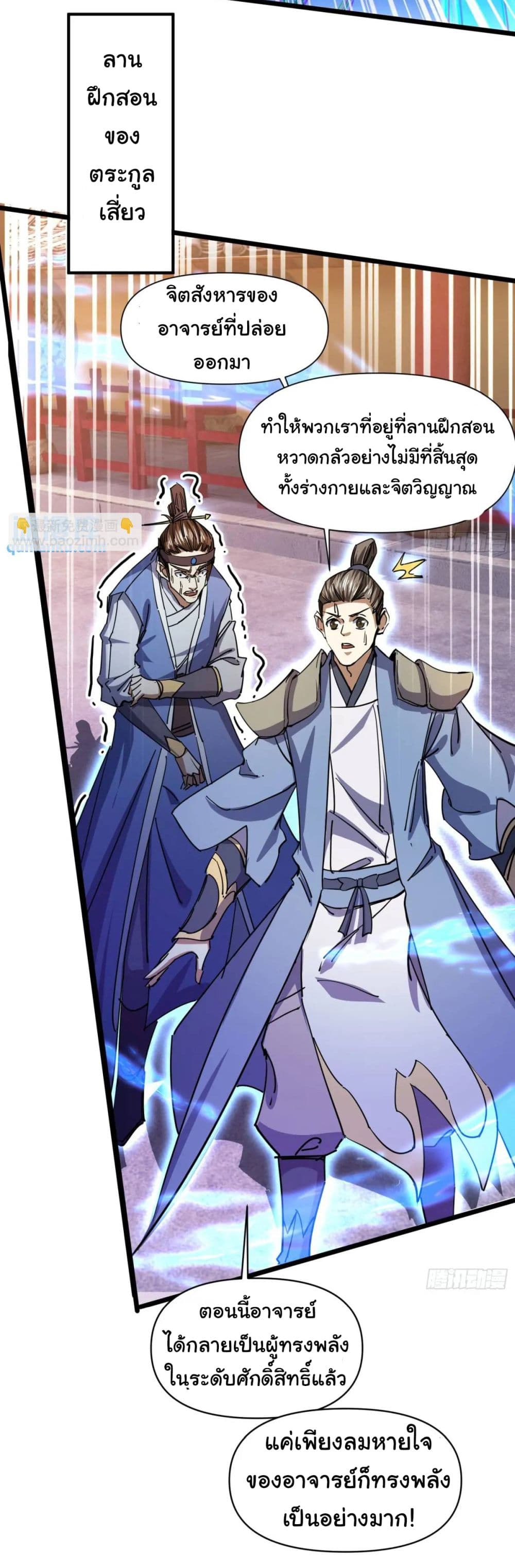 When The System Opens After The Age Of 100 ตอนที่ 20 (31)