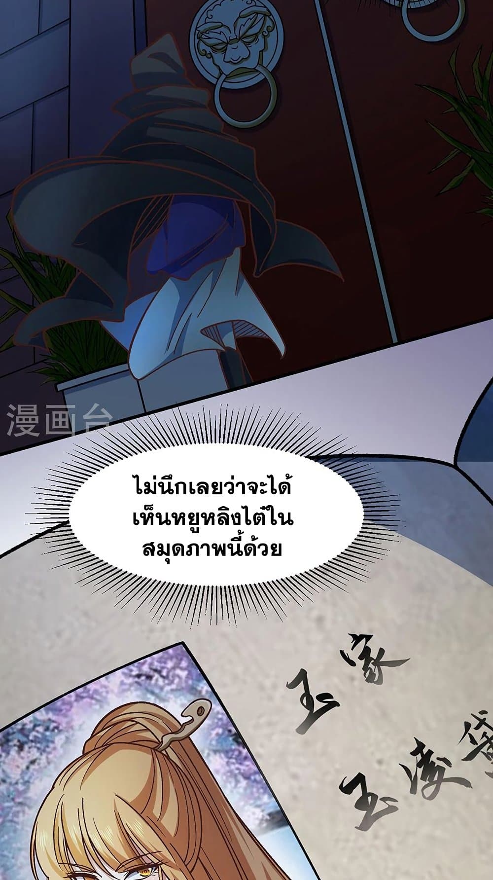 WuDao Du Zun à¸•à¸­à¸™à¸—à¸µà¹ˆ 466 (4)