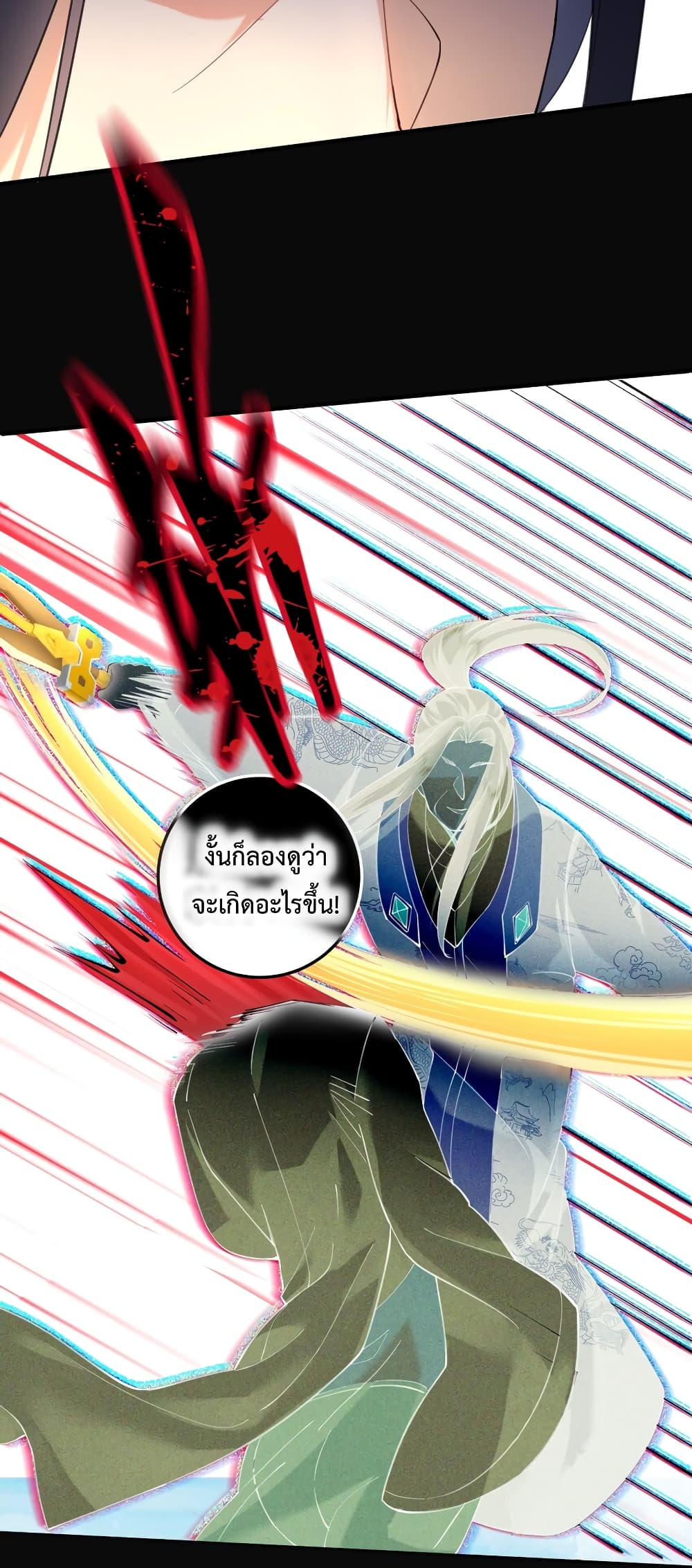 Am I Invincible ตอนที่ 68 (12)