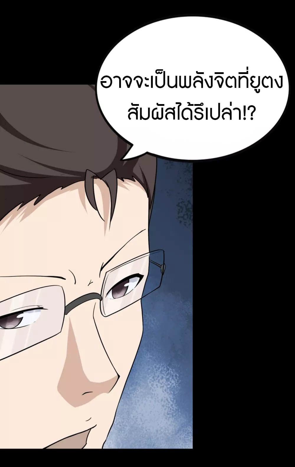 My Girlfriend is a Zombie ตอนที่ 196 (55)