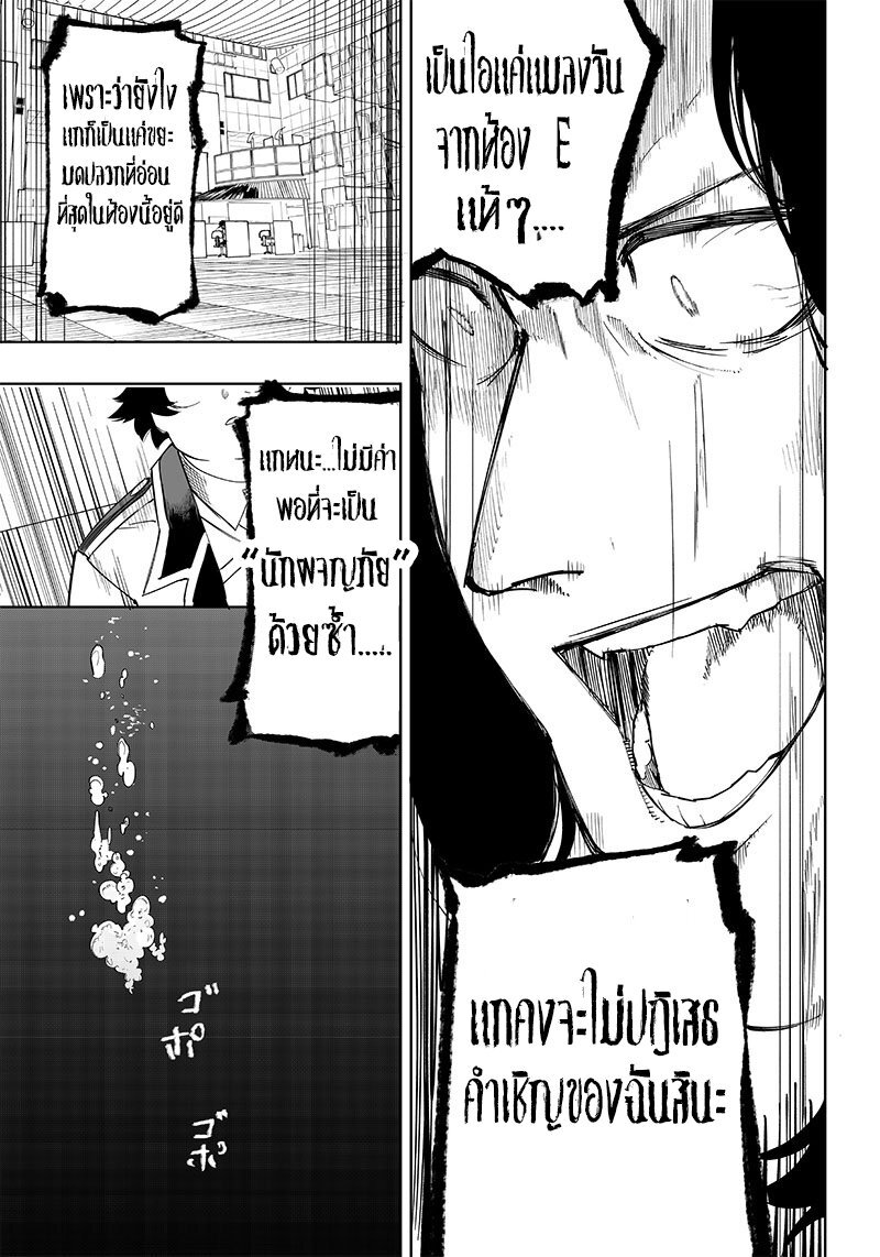 Saiaku no avalon 5 29