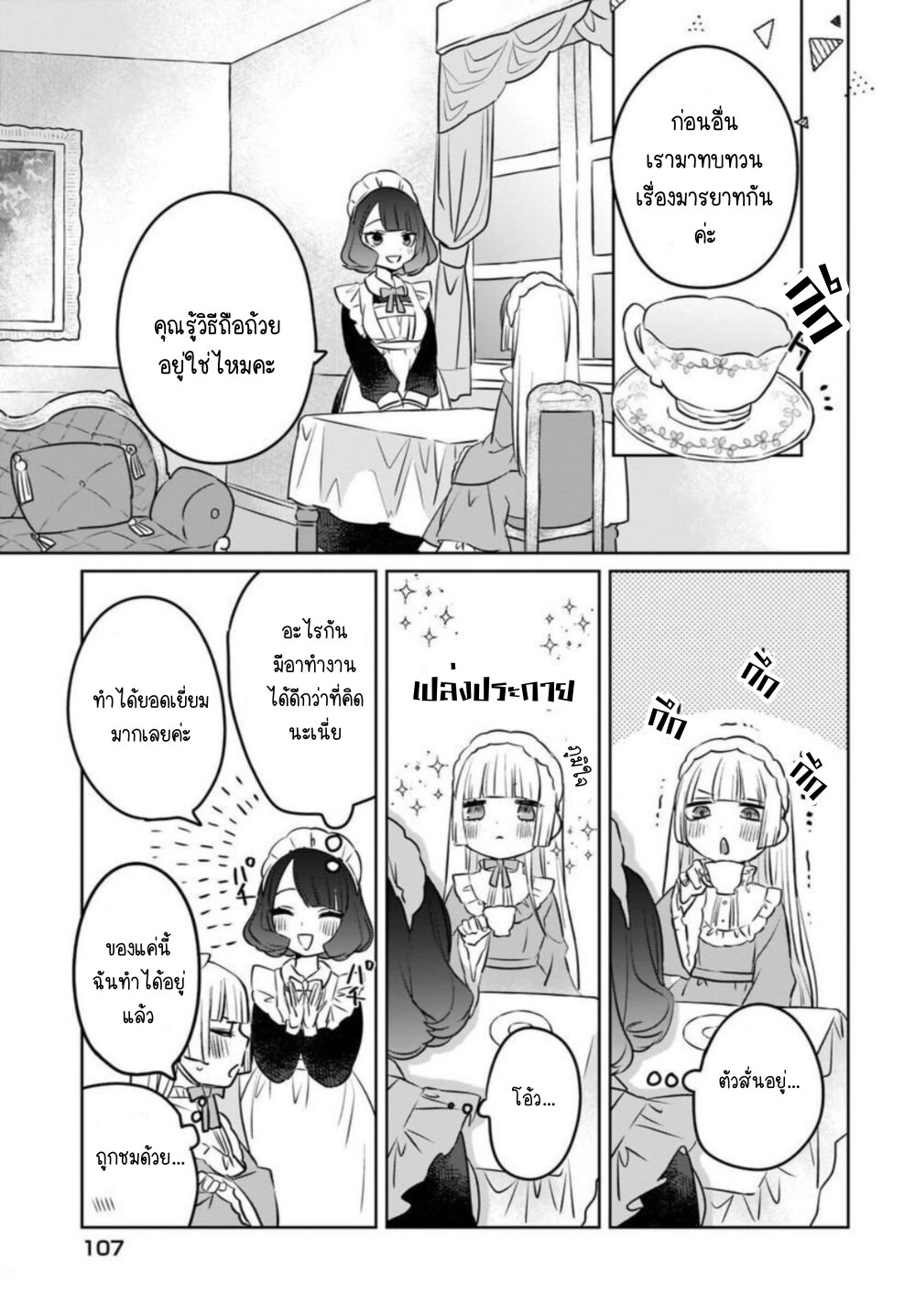 Kankaku Kyoyu Maid san! 3 (3)