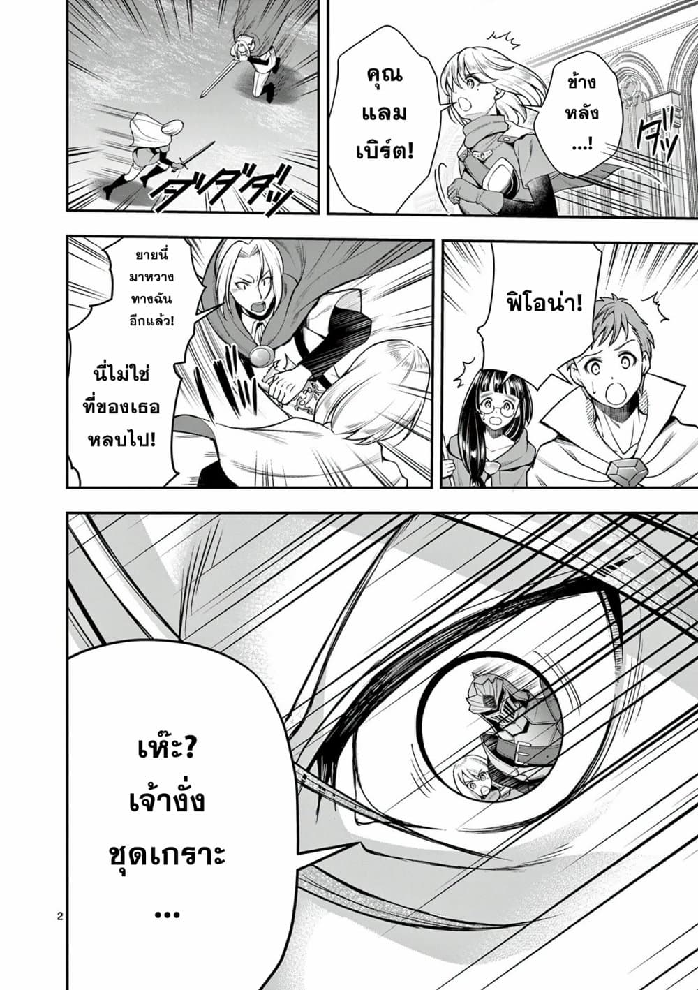 Moto Shоgun no Undead Knight ตอนที่ 12 (2)