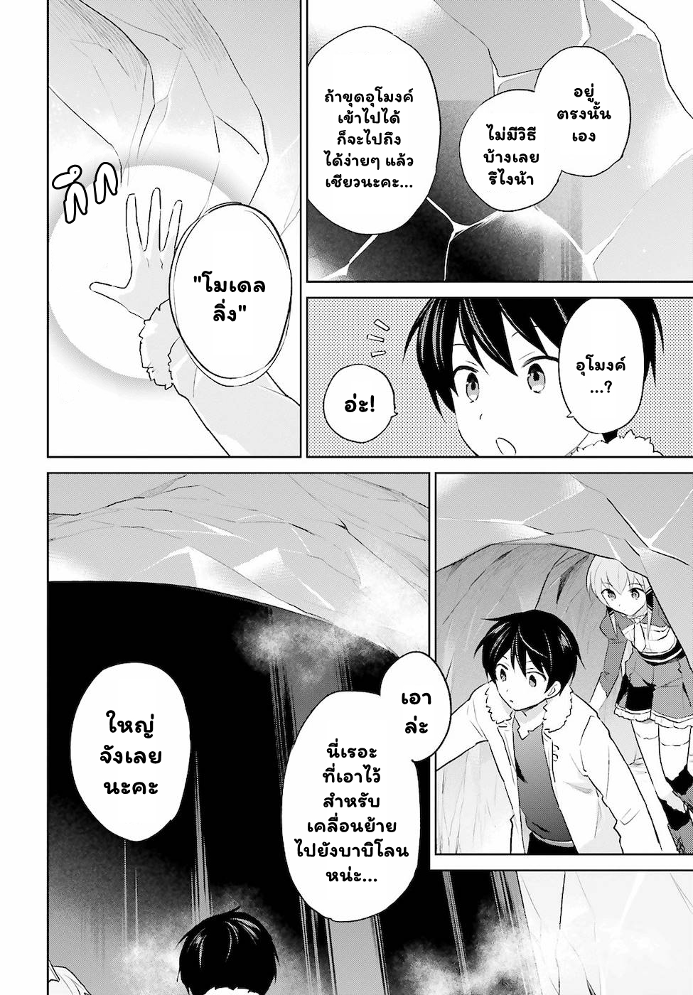 In Another World With My Smartphone 51.1 07