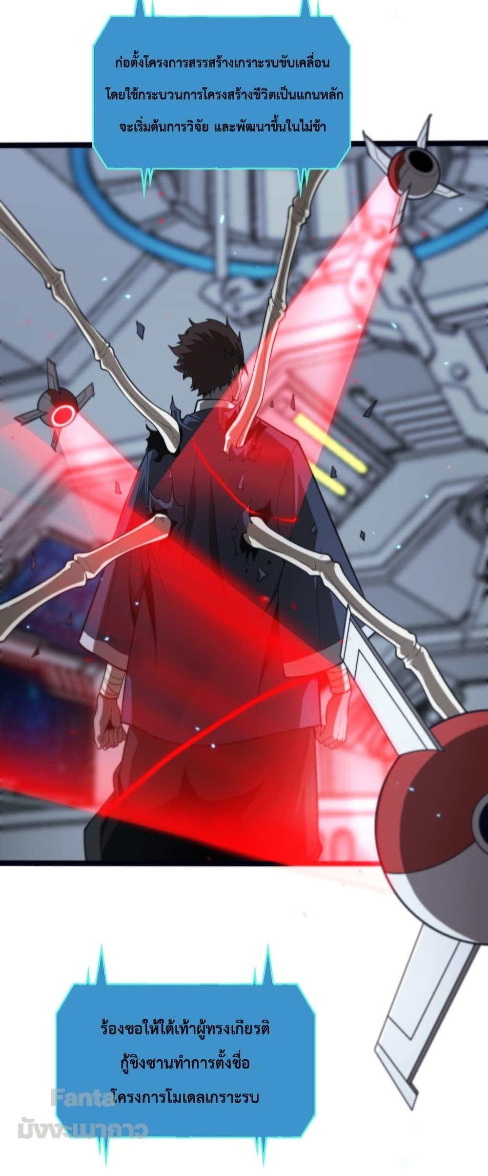 World’s Apocalypse Online ตอนที่ 134 (22)